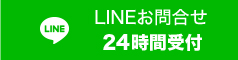 LINEご予約はこちら。